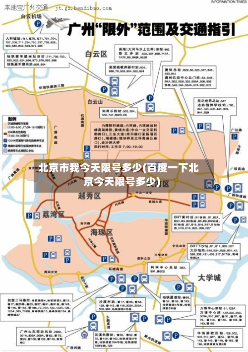 北京市我今天限号多少(百度一下北京今天限号多少)-第1张图片