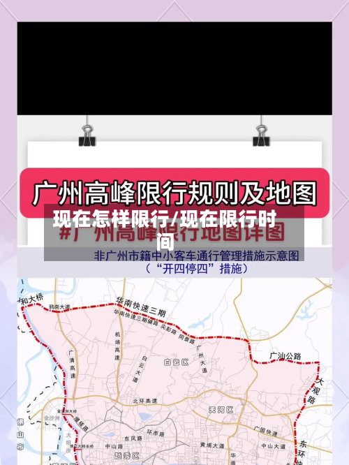 现在怎样限行/现在限行时间-第1张图片