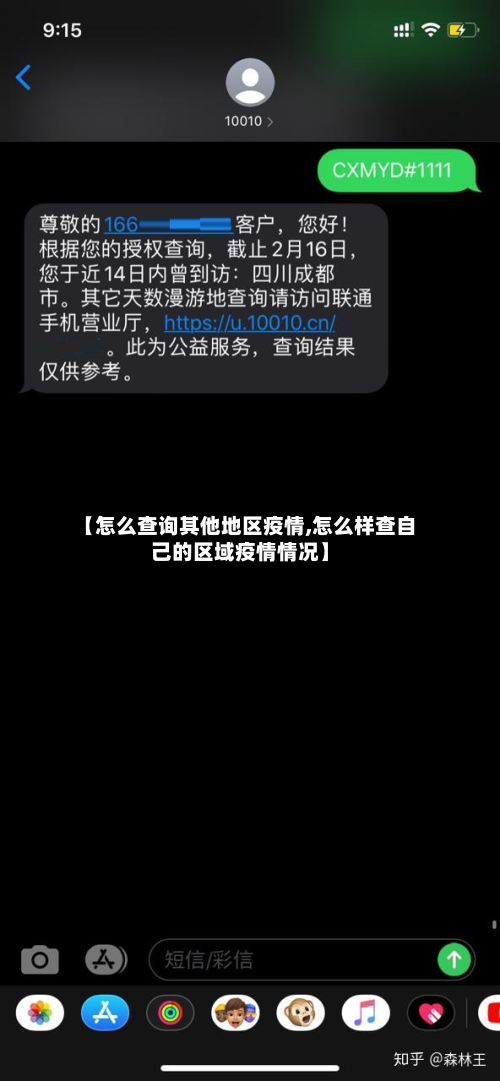 【怎么查询其他地区疫情,怎么样查自己的区域疫情情况】-第1张图片