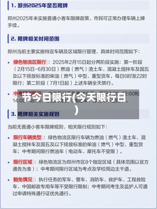 节今日限行(今天限行日)-第1张图片