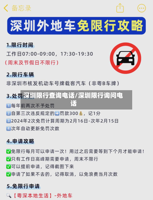 深圳限行查询 *** /深圳限行询问 *** 