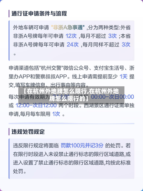 【在杭州外地牌怎么限行,在杭州外地牌怎么限行的】-第1张图片