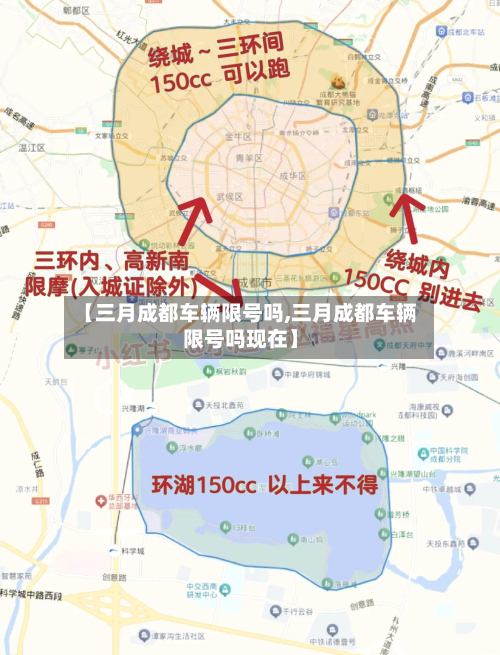 【三月成都车辆限号吗,三月成都车辆限号吗现在】-第1张图片