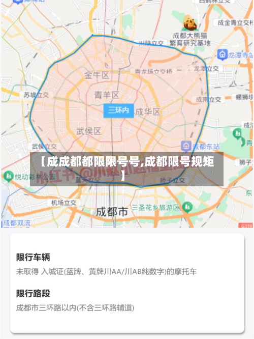 【成成都都限限号号,成都限号规矩】-第1张图片