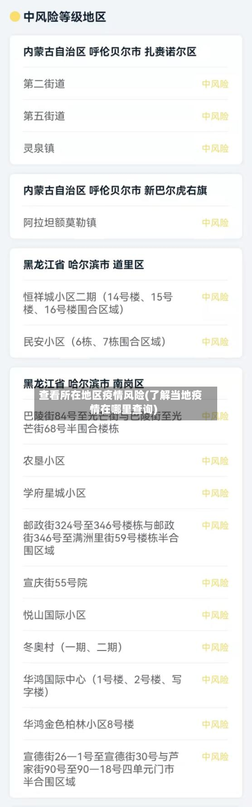 查看所在地区疫情风险(了解当地疫情在哪里查询)-第1张图片
