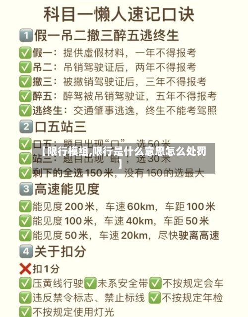 【限行模组,限行是什么意思怎么处罚】-第1张图片