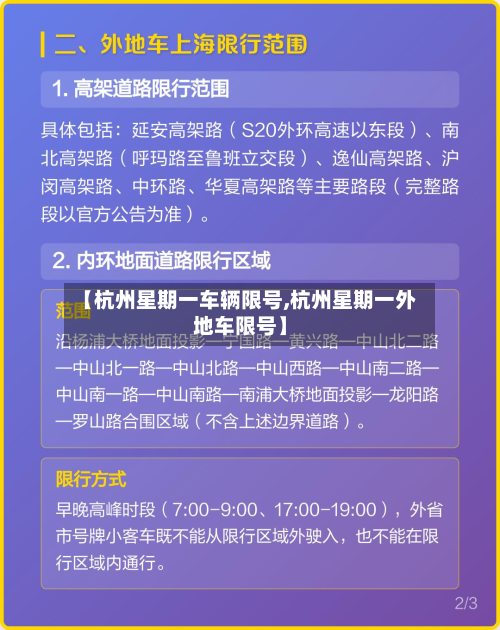 【杭州星期一车辆限号,杭州星期一外地车限号】-第1张图片