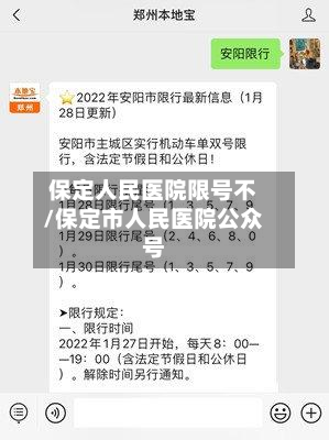 保定人民医院限号不/保定市人民医院公众号-第1张图片