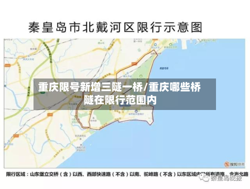 重庆限号新增三隧一桥/重庆哪些桥隧在限行范围内-第1张图片
