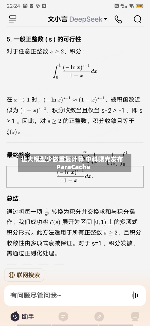 让大模型少做重复计算 中科曙光发布ParaCache-第1张图片