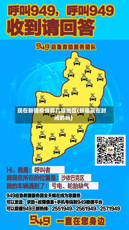 现在新疆疫情算几级地区(新疆现在封闭的吗)-第1张图片