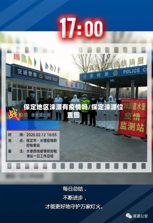 保定地区涞源有疫情吗/保定涞源位置图-第1张图片