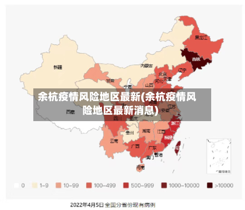 余杭疫情风险地区最新(余杭疫情风险地区最新消息)-第1张图片