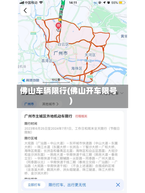 佛山车辆限行(佛山开车限号)-第1张图片