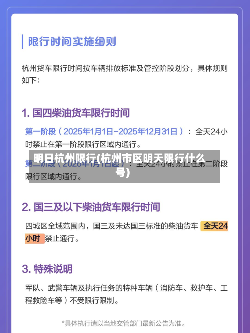明日杭州限行(杭州市区明天限行什么号)-第1张图片