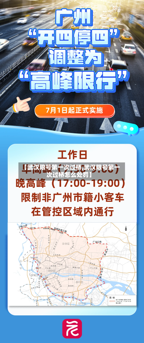 【武汉限号之一次过桥,武汉限号之一次过桥怎么处罚】