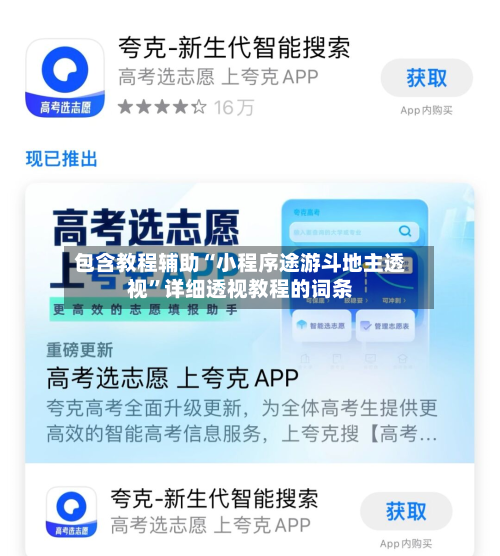 包含教程辅助“小程序途游斗地主透视”详细透视教程的词条-第2张图片