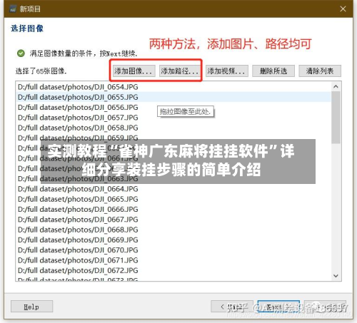 实测教程“雀神广东麻将挂挂软件	”详细分享装挂步骤的简单介绍-第2张图片