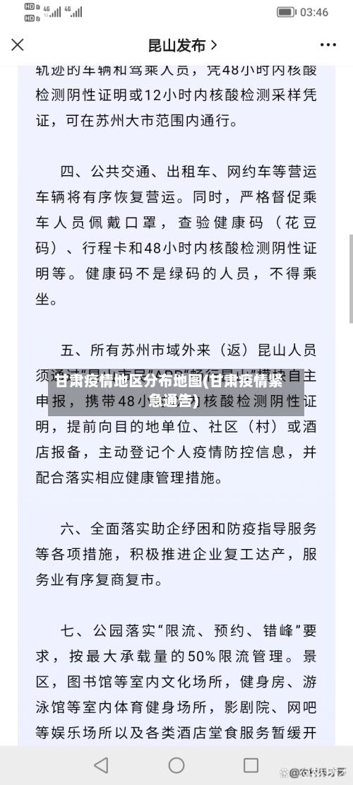 甘肃疫情地区分布地图(甘肃疫情紧急通告)-第1张图片