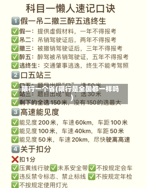 限行一个省(限行是全国都一样吗)-第1张图片