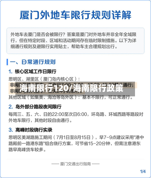 海南限行120/海南限行政策-第1张图片