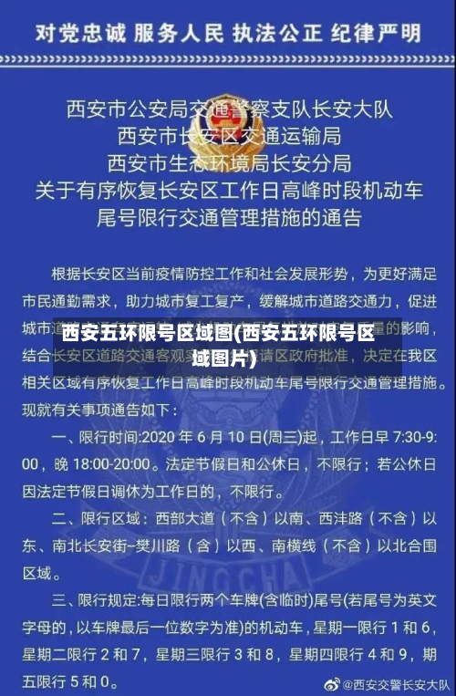 西安五环限号区域图(西安五环限号区域图片)-第1张图片