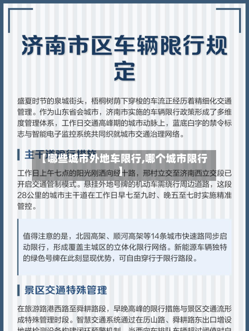 【哪些城市外地车限行,哪个城市限行】-第1张图片