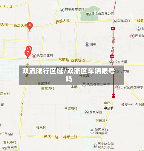 双流限行区域/双流区车辆限号吗-第1张图片