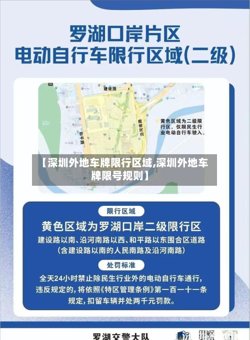 【深圳外地车牌限行区域,深圳外地车牌限号规则】-第1张图片