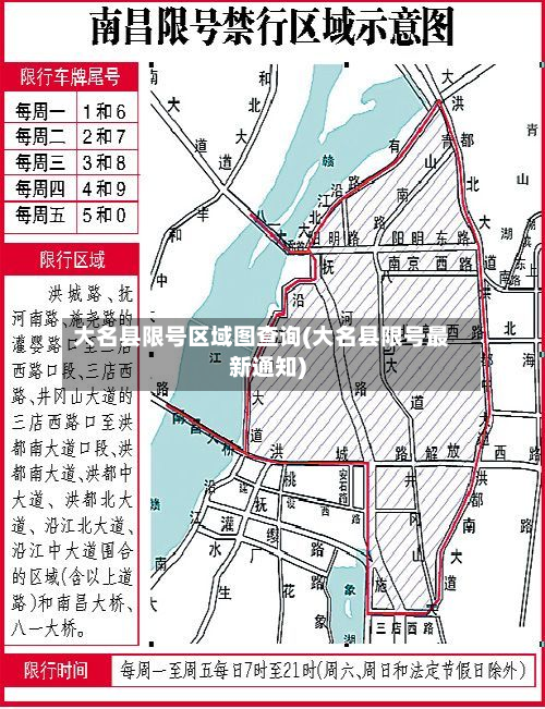 大名县限号区域图查询(大名县限号最新通知)-第1张图片
