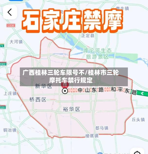 广西桂林三轮车限号不/桂林市三轮摩托车禁行规定-第1张图片