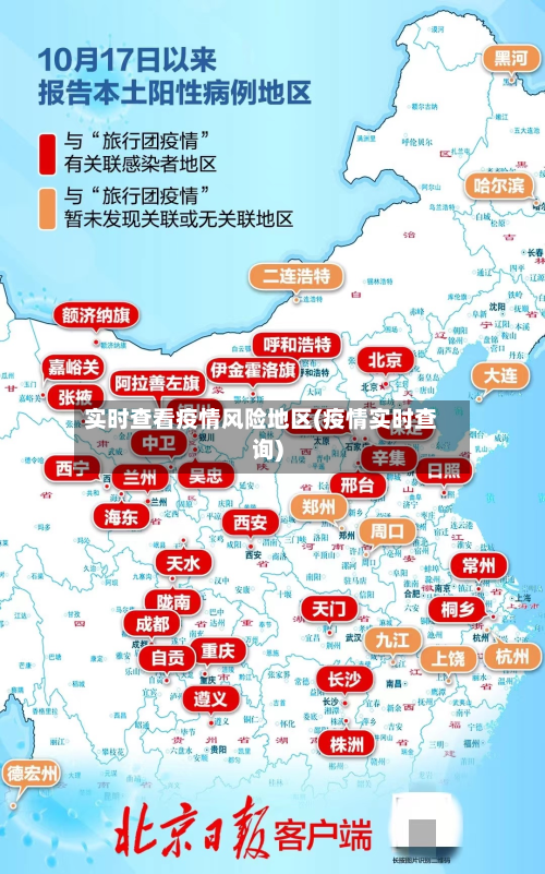 实时查看疫情风险地区(疫情实时查询)-第1张图片