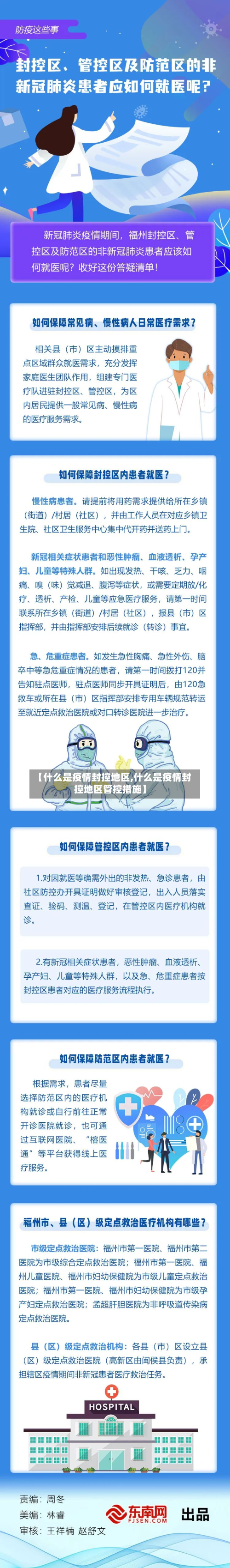 【什么是疫情封控地区,什么是疫情封控地区管控措施】-第1张图片