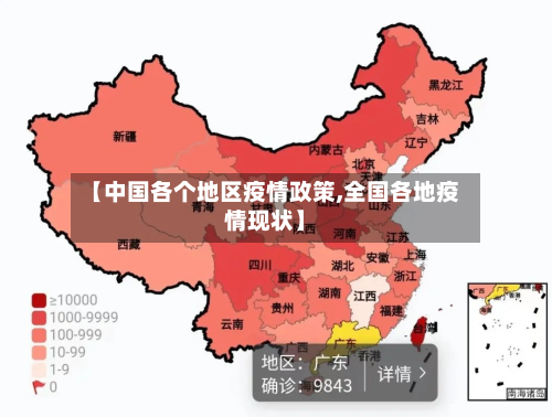 【中国各个地区疫情政策,全国各地疫情现状】-第2张图片