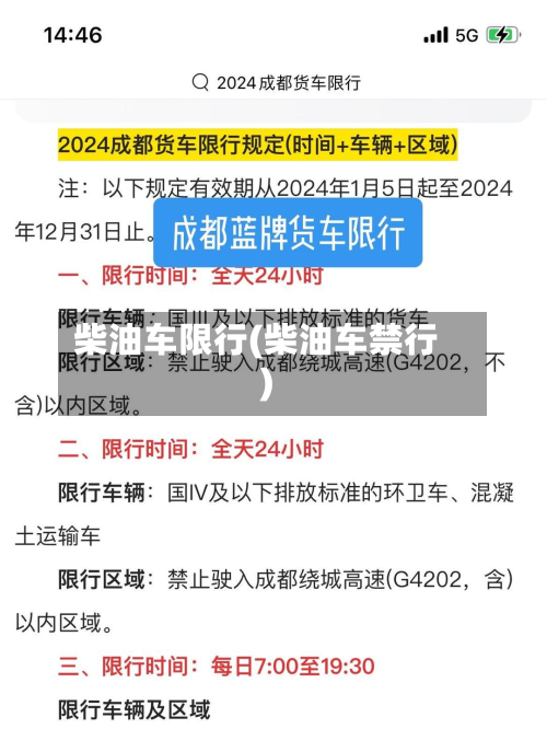 柴油车限行(柴油车禁行)-第1张图片