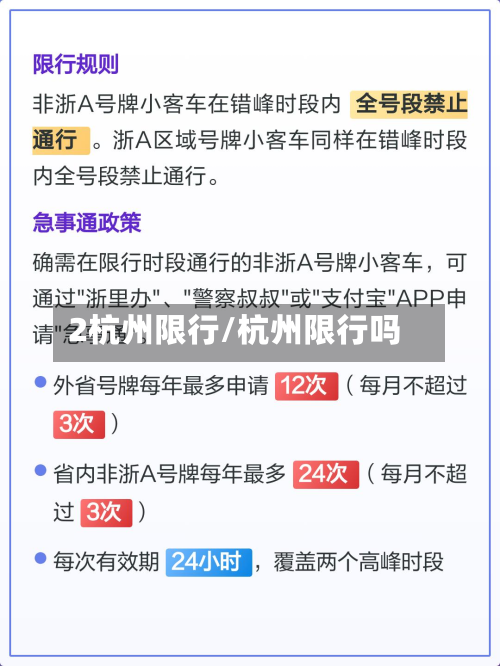 2杭州限行/杭州限行吗-第1张图片