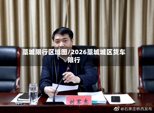 藁城限行区域图/2026藁城城区货车限行-第1张图片