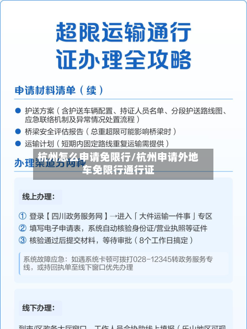 杭州怎么申请免限行/杭州申请外地车免限行通行证-第1张图片