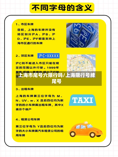 上海市尾号六限行吗/上海限行号牌尾号-第1张图片