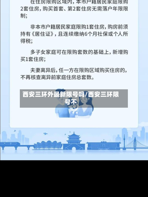 西安三环外最新限号吗/西安三环限号不-第1张图片