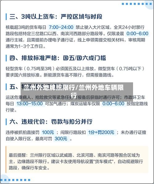 兰州外地牌照限行/兰州外地车辆限行-第1张图片