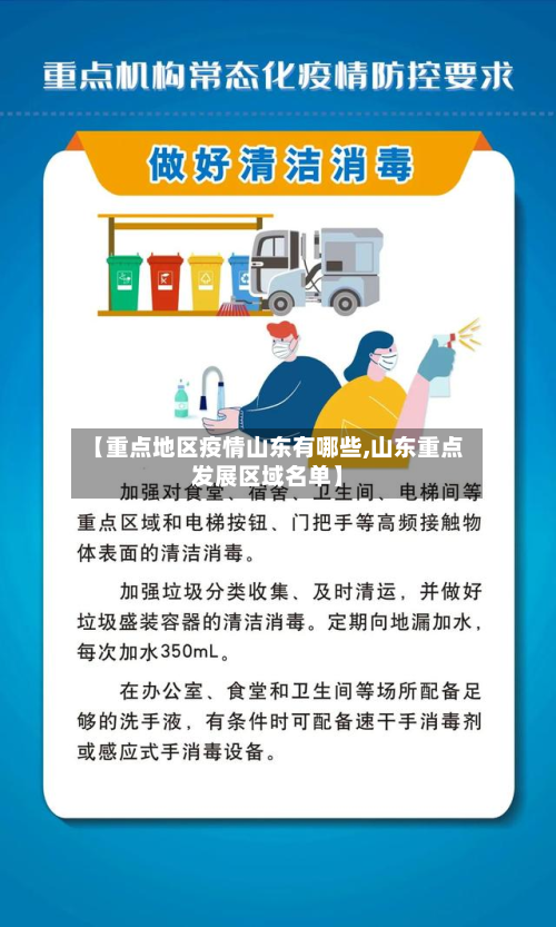 【重点地区疫情山东有哪些,山东重点发展区域名单】-第1张图片