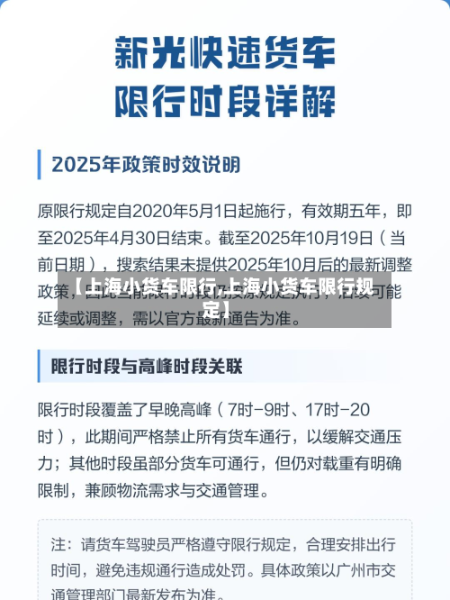 【上海小货车限行,上海小货车限行规定】-第1张图片
