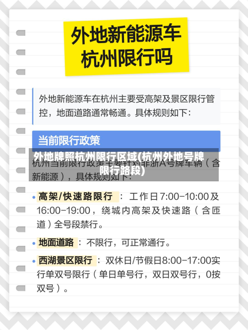 外地牌照杭州限行区域(杭州外地号牌限行路段)-第1张图片