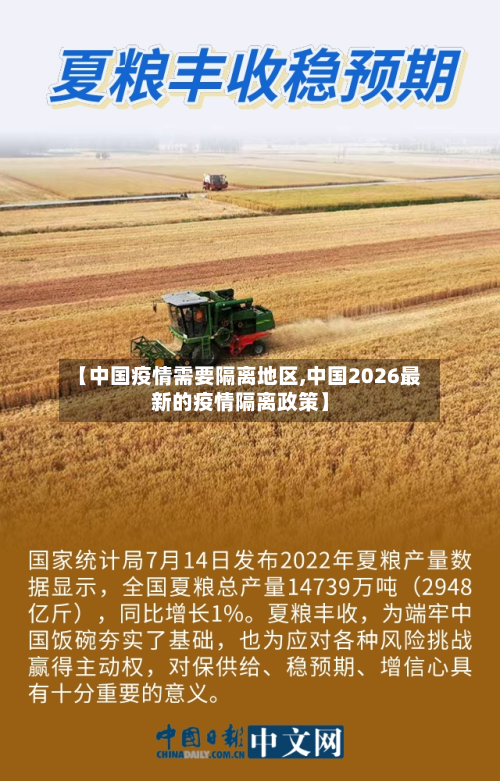 【中国疫情需要隔离地区,中国2026最新的疫情隔离政策】-第1张图片