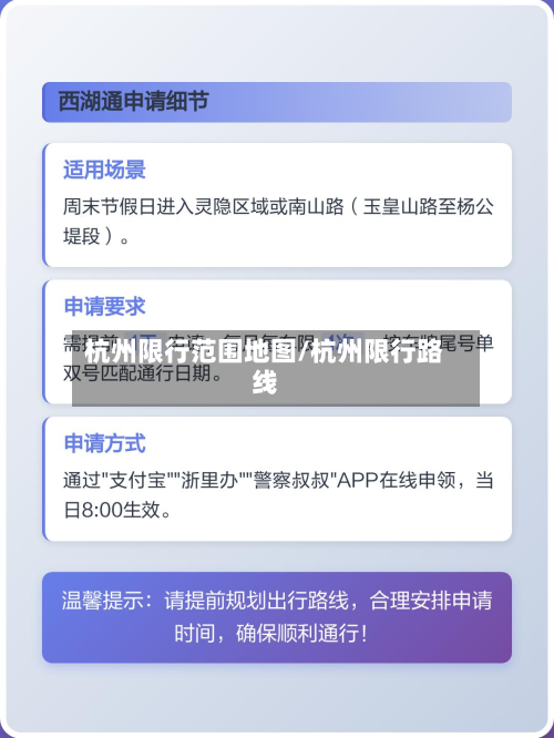 杭州限行范围地图/杭州限行路线-第1张图片