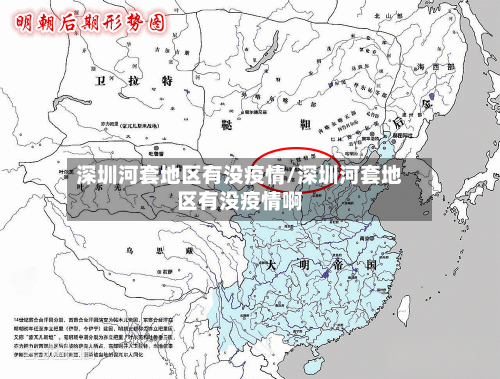 深圳河套地区有没疫情/深圳河套地区有没疫情啊-第1张图片