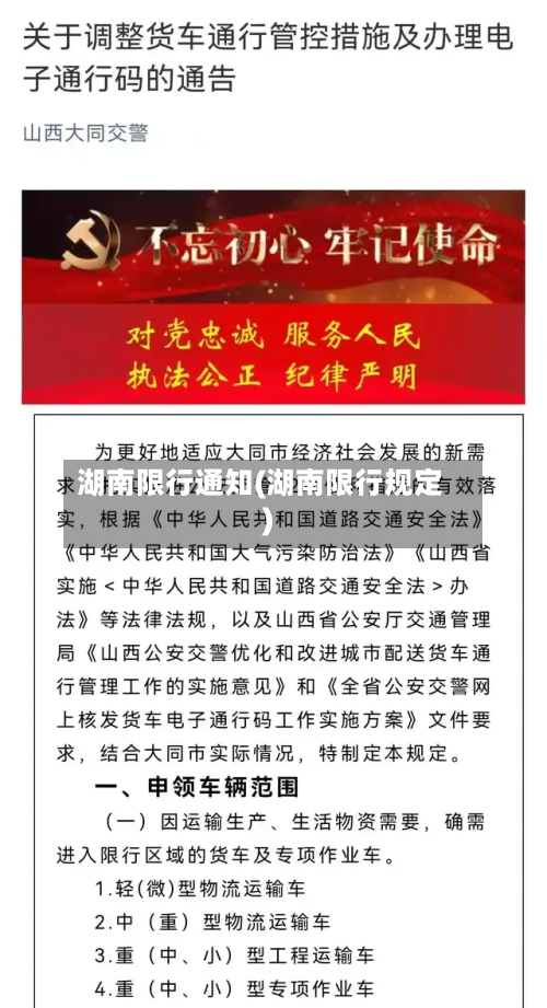 湖南限行通知(湖南限行规定)-第1张图片