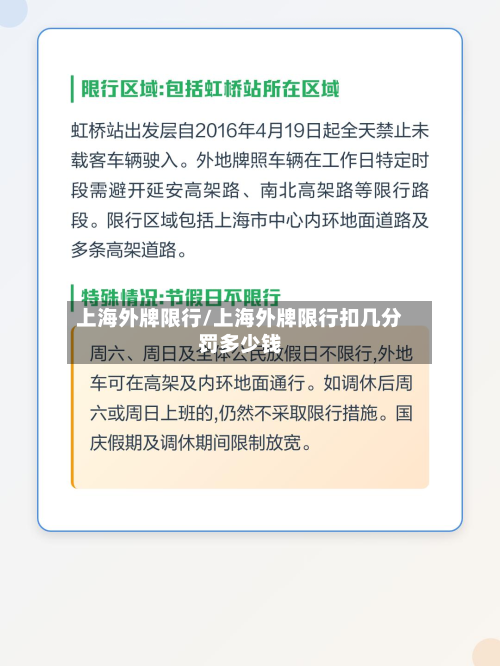 上海外牌限行/上海外牌限行扣几分罚多少钱-第1张图片