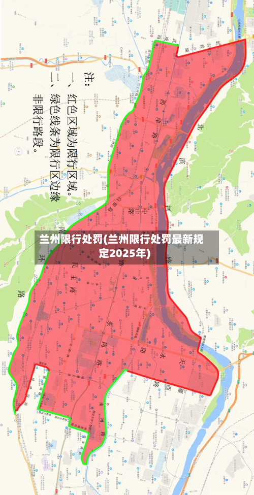 兰州限行处罚(兰州限行处罚最新规定2025年)-第1张图片